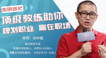 专治迷茫，顶级教练助你规划职业，助你升值加薪赢在职场,课程,学习,领导,第1张