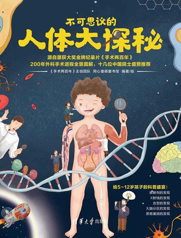 吴昌宇人体探秘30讲