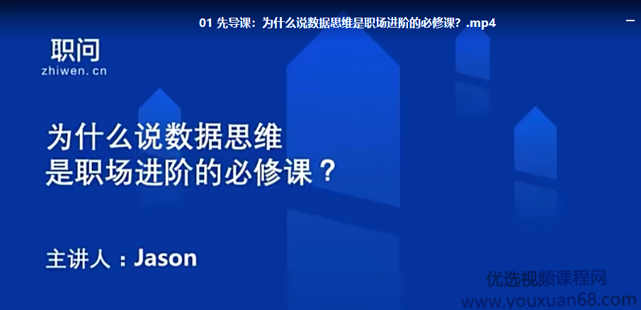数据思维业务专题课【完结】,课程,发展,定位,团队,数据分析,第1张
