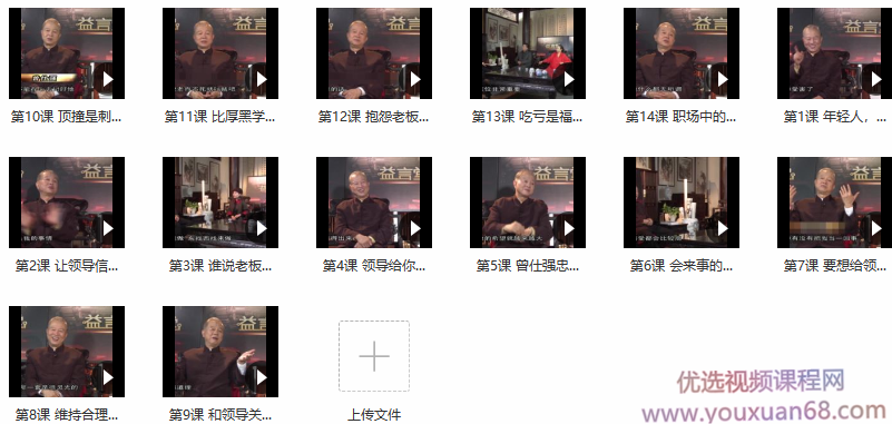 曾仕强 中国式职场关系 职场步步高升的秘籍,课程,成长,支持,领导,平衡,第2张