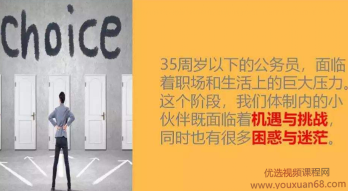 35岁以下基层公务员职场宝典音频课程