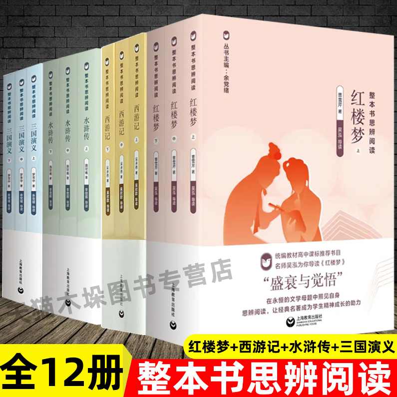 【思辨研读】四大名著思辨读写课：三国篇