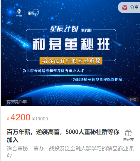 和君董秘班2021，培养最有料的未来董秘，为职场精英转型董秘保驾护航