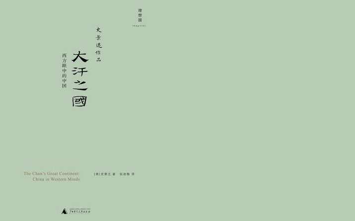 【读书】大汗之国