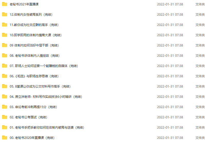 老秘书的直播间2022年度会员体制内课程,课程,学习,管理,专业,直播,第2张