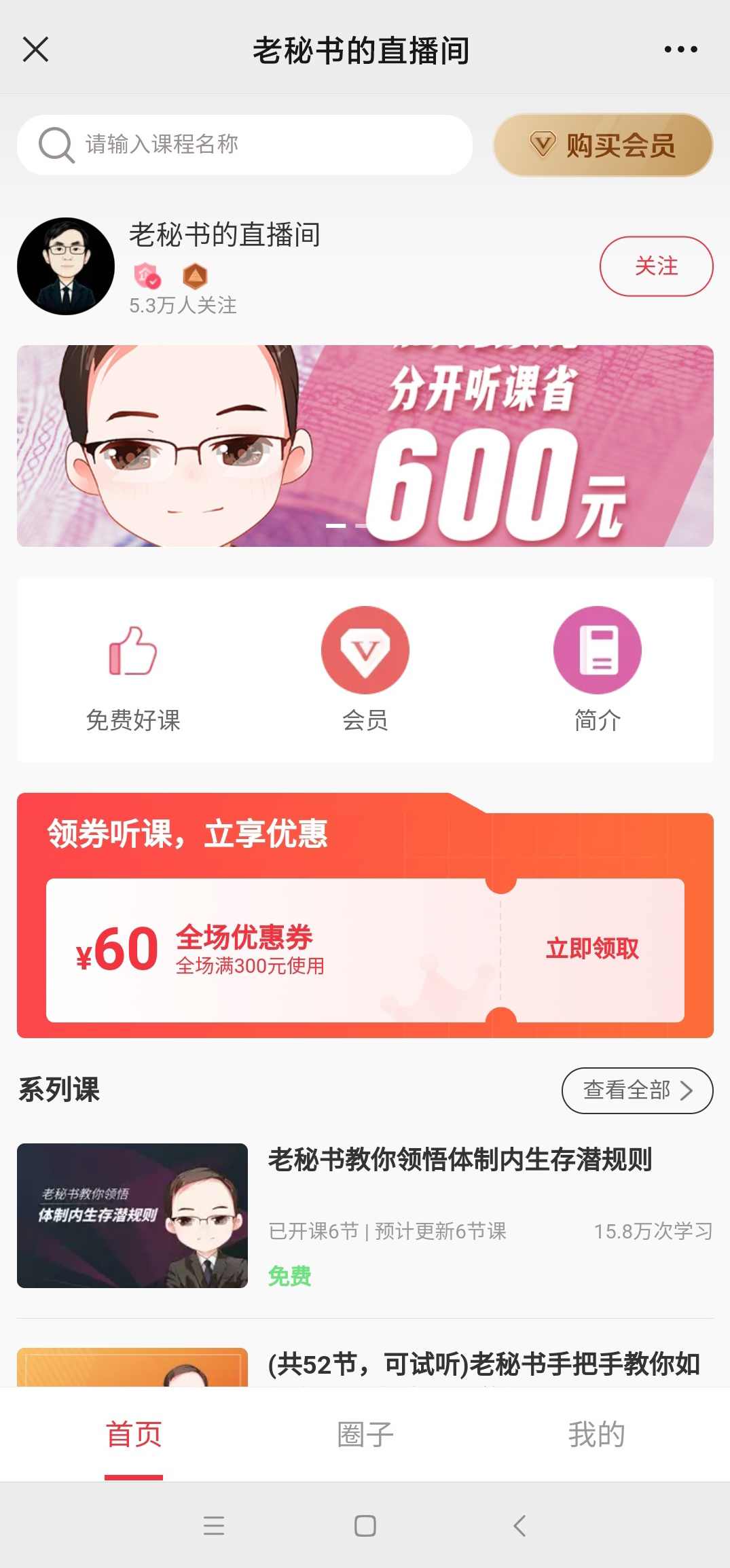 老秘书的直播间2022年度会员体制内课程,课程,学习,管理,专业,直播,第1张