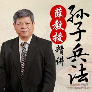 薛将军精讲《孙子兵法》,课程,竞争,第1张