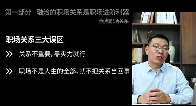 三颗葱老潘职场人际关系攻略16课