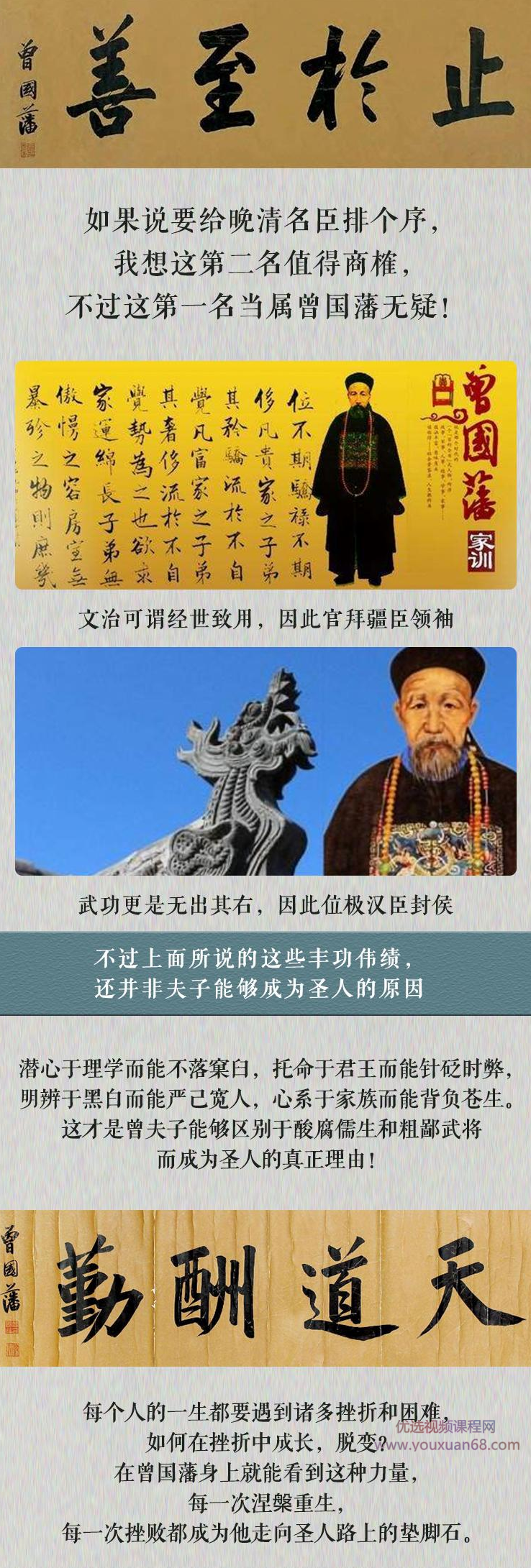 曾国藩全集：最后的圣人,感悟权谋之术，学习生存之道,课程,学习,目标,成长,支持,第2张