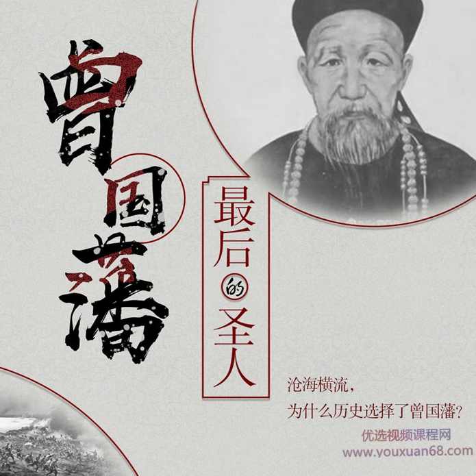 曾国藩全集：最后的圣人,感悟权谋之术，学习生存之道