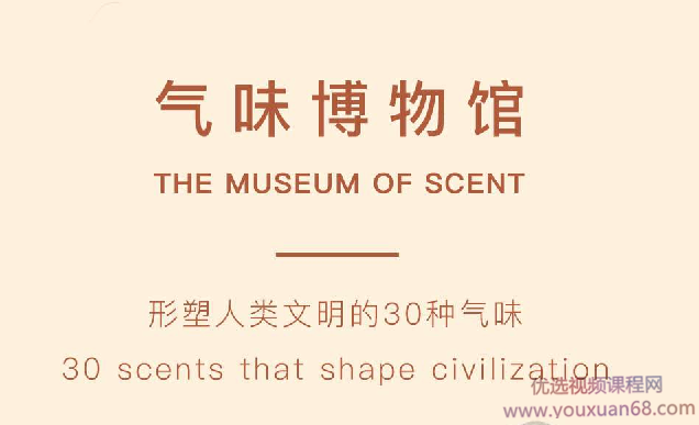 Della的气味博物馆,课程,发展,第1张