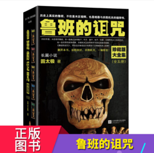 鲁班的诅咒2 全36集