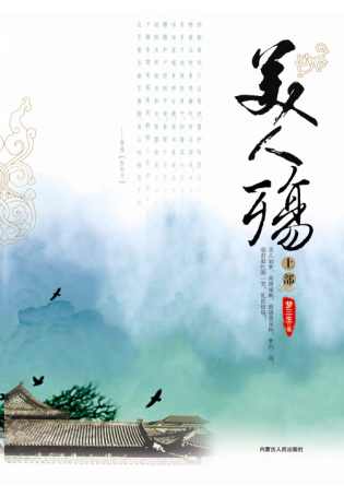 惑世娇莲 （播音-悠然梦) 001-059完