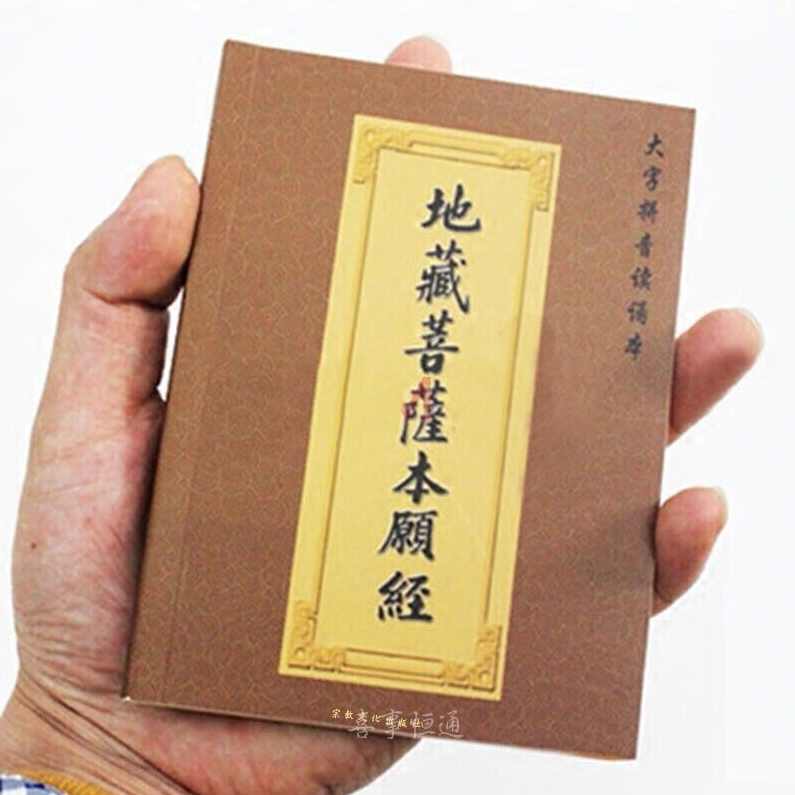 《地藏经》普通话朗读（白云出岫版),第1张