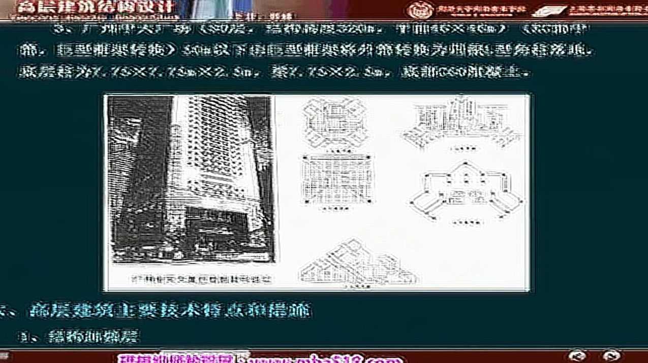同济大学-高层建筑结构设计全45讲,理解,第1张