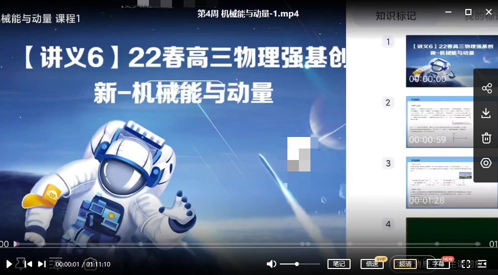 【2022春】高三物理目标强基班蒋德赛