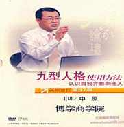 中原-九型人格使用方法