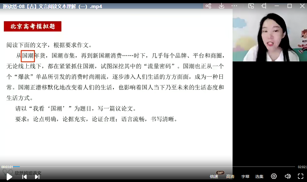 谢欣然2023年高考语文菁英班二轮复习寒春联报