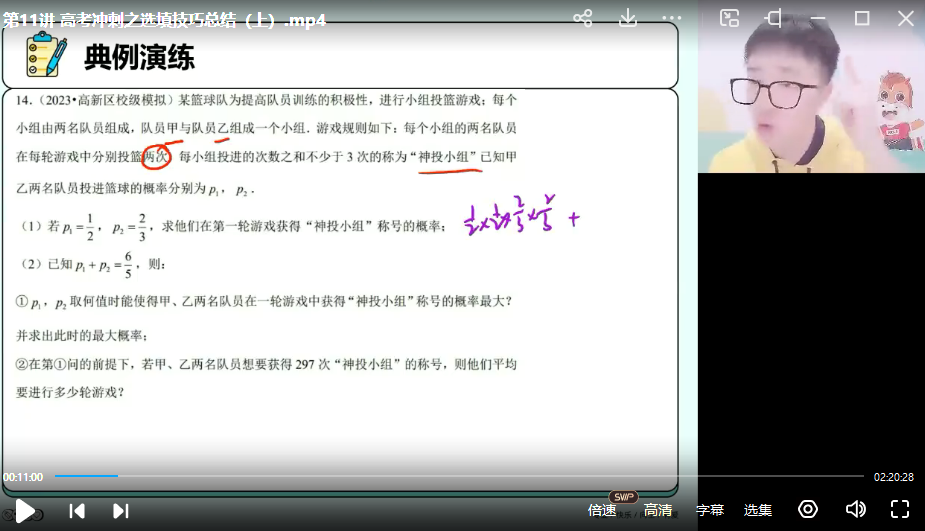 杨振2023年高考数学二轮复习寒春联报