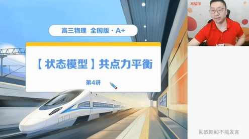学而思希望学2022年暑期高三物理目标A+班章进