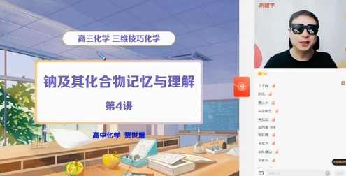 学而思希望学2022年暑期高三化学目标A+班郑慎捷（高考）（完结）