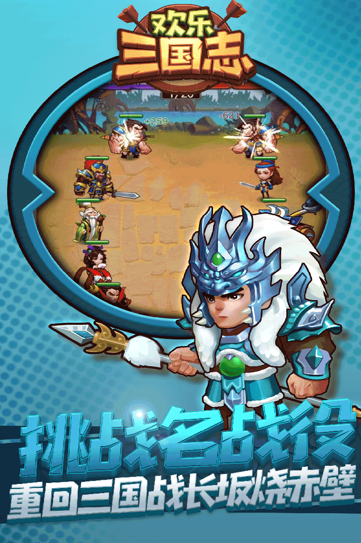 欢乐三国志 （播音-不详) 全20集