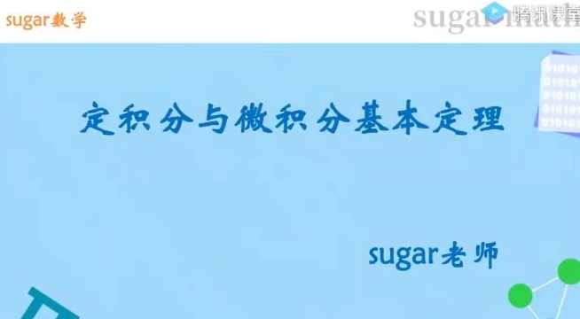 王梦抒 2021年高考数学一轮复习基础36讲