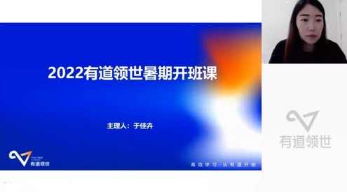 有道2023高考生物于佳卉一轮暑假班（高三）