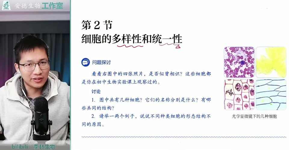 2024高三高考 李林生物 一轮