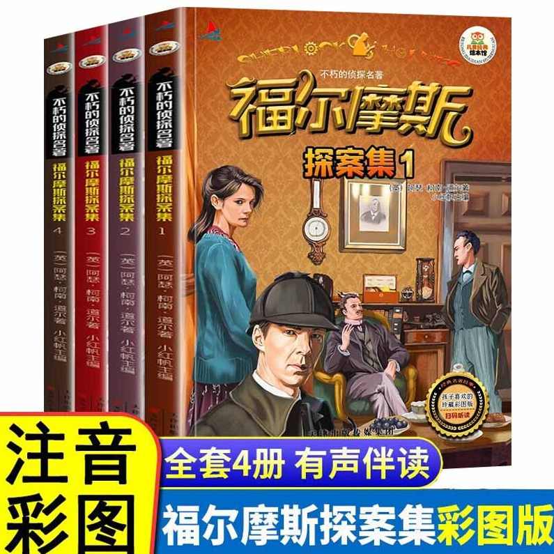 《有声 探案悬疑小说之福尔摩斯篇2》（ISO)-50部,男人,小说,第1张