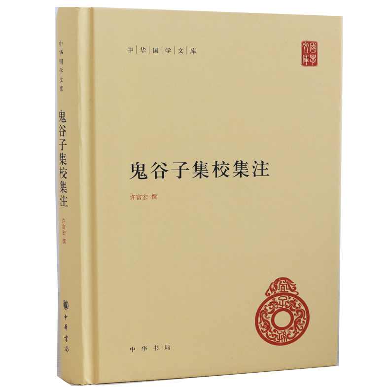 《鬼谷子》（据中华书局《鬼谷子集校集注》,第1张