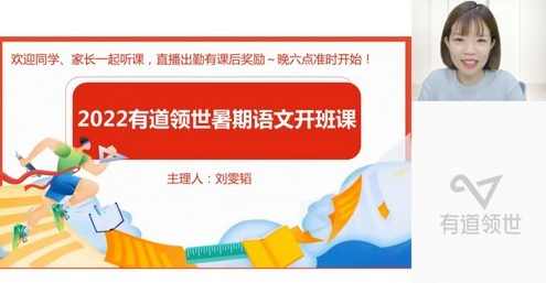 有道2023高考语文刘雯韬一轮暑假课（高三）
