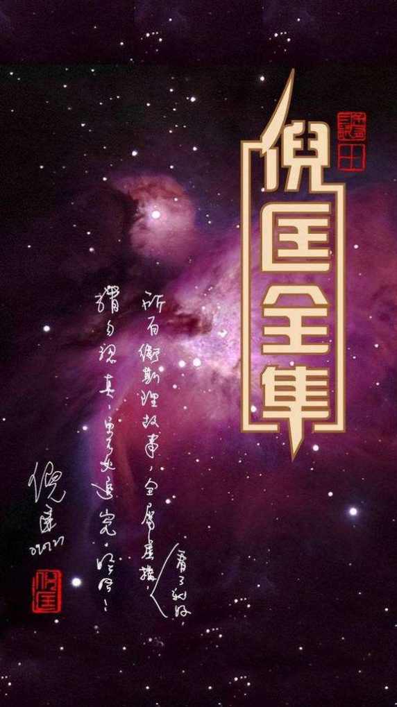 卫斯理系列——眼睛全集