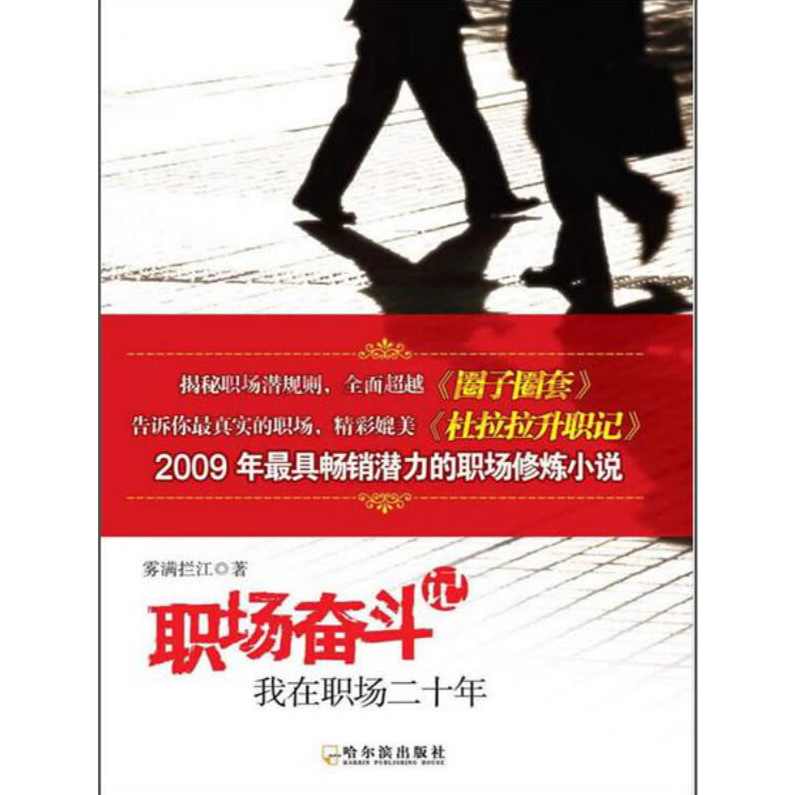 职场奋斗记-我在职场二十年（60完)(播音——诗展)