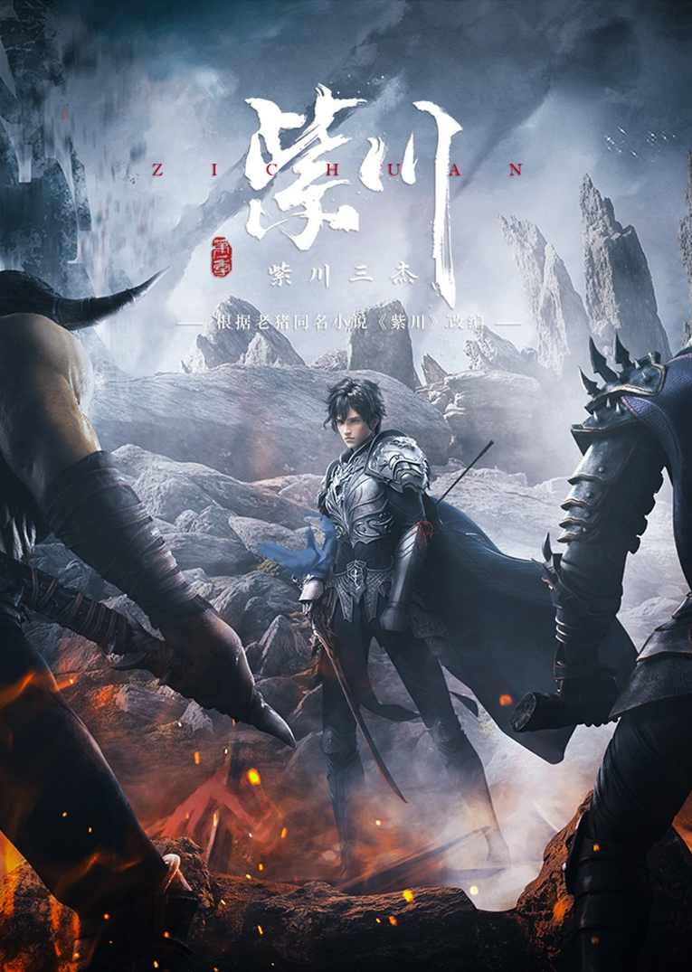 紫川 （播音-不详) 全5集