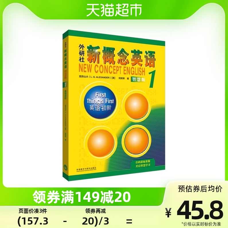 新概念英语零基础直达大学六级名师讲座全套 原价888元