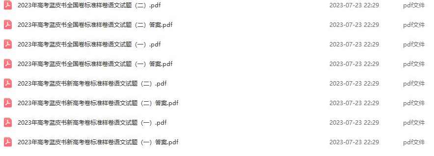 【蓝皮书】2023年高考蓝皮书全国卷·新高考卷标准样卷语文试题,课程,第1张