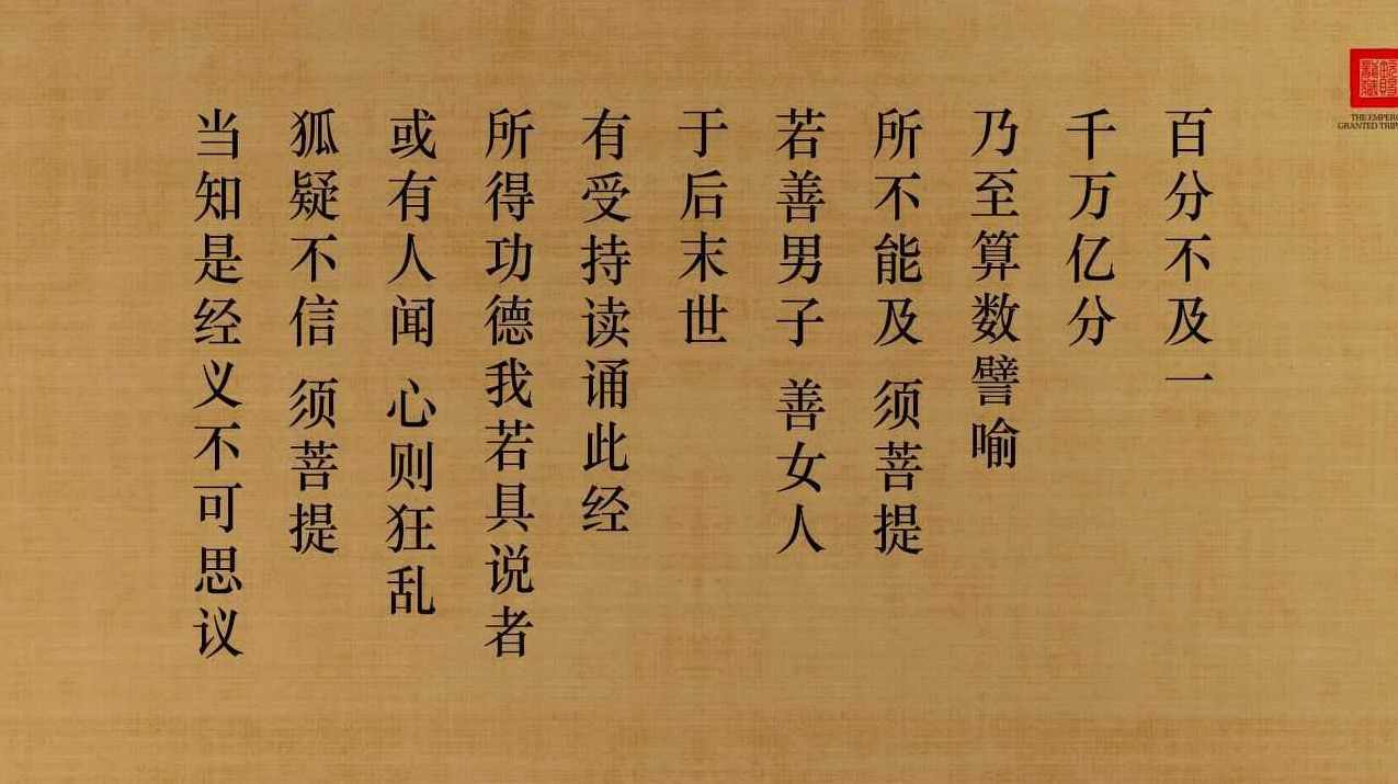 金刚经_普通话朗读