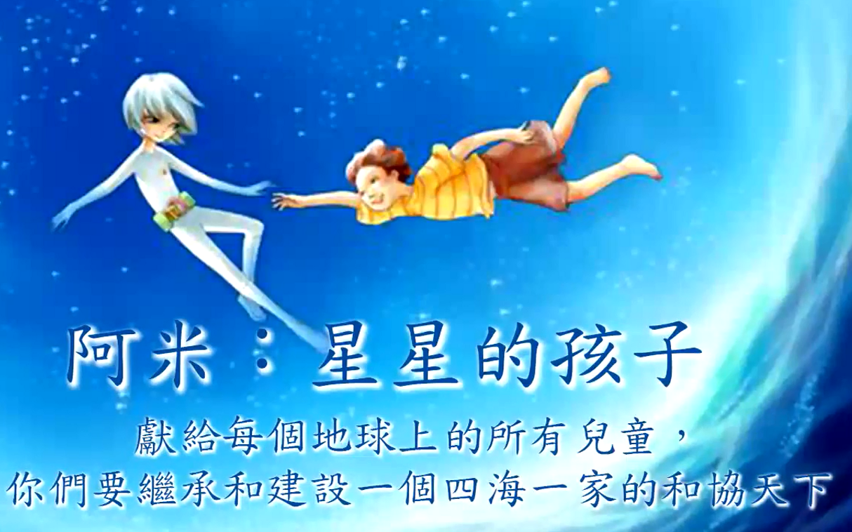 阿米，宇宙之心 17集