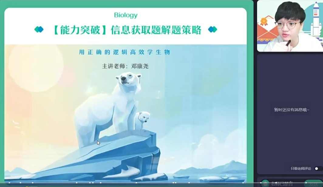 邓康尧 2023高三高考生物 A班 寒假班 春季班