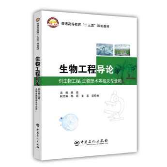 张文亮 生态工程导论