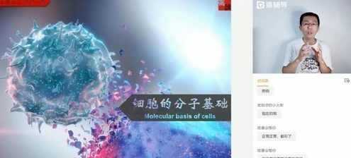 猿辅导2023高考高三生物张鹏暑假班直播课,课程,直播,合作,高三,第1张