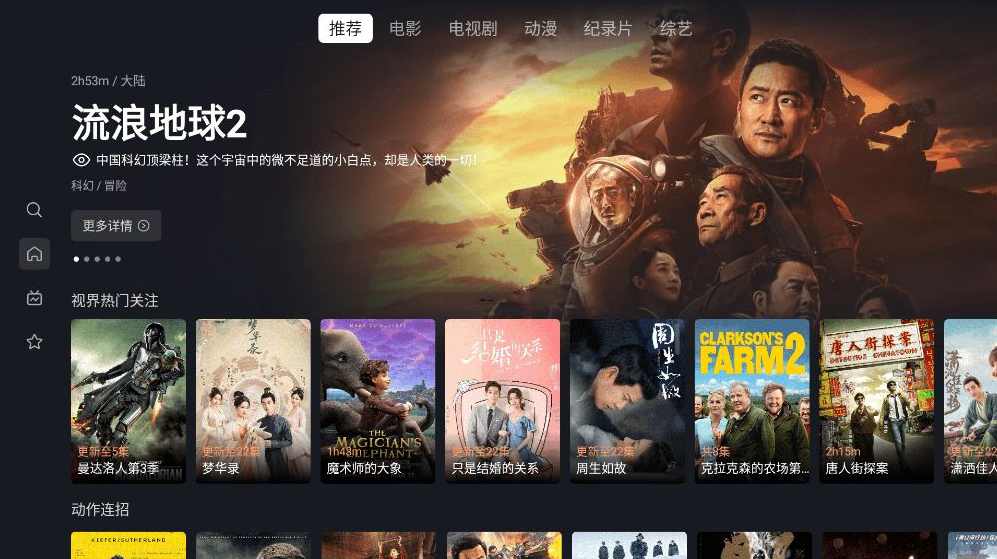 星视界TV版盒子影视v2.3.0免费纯净版