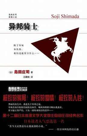 异邦骑士-播讲者-李野默-16集