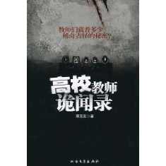 高校教师诡闻录 （播音-钧浩) 全26集