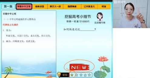 猿辅导2023高考高三历史王晓明暑假班通用版直播课（互动版）