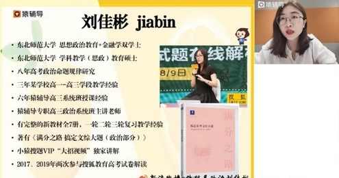 猿辅导2023高考高三政治刘佳彬暑假班新教材录播课