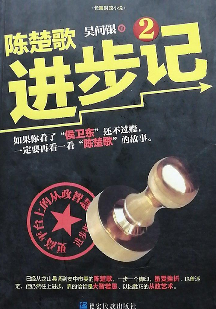 陈楚歌进步记（48完)(播音——方博)