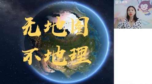 猿辅导2023高考高三地理郎朗暑假班通用版直播课（互动版）