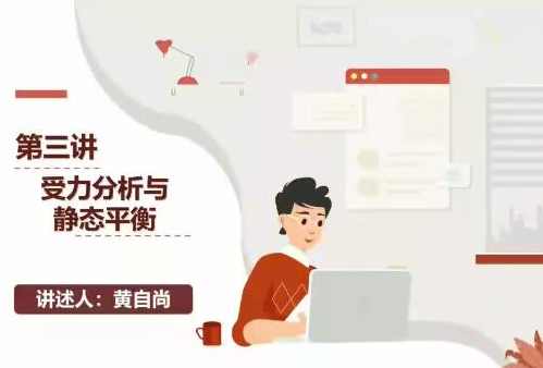 2024高三高考物理 黄自尚 暑假班,运动,平衡,高三,第1张